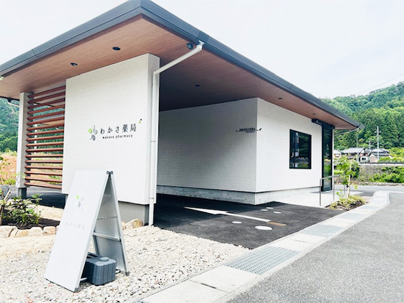 わかさ薬局外観