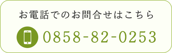 お電話でのお問合せはこちら